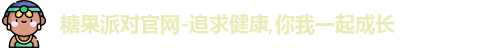 糖果派对官网